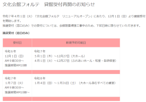 文化会館フォルテ　貸館受付再開のお知らせ