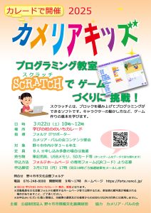 カレードで開催！カメリア・キッズ