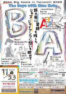 BIG APPLE  in NONOICHI 2025