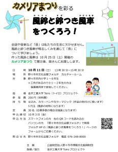 カメリアまつりを彩る風鈴と鈴つき風車をつくろう！