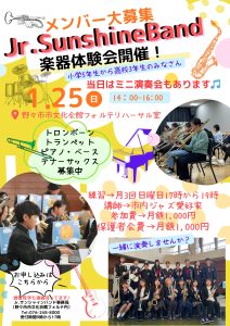 Ｊｒ.サンシャインバンド メンバー大募集！！楽器体験会！